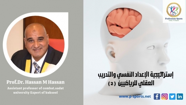 Dr. Hassan Mohamed Hassan (2) الإرشاد العقلي الانفعالي السلوكي للاعبين