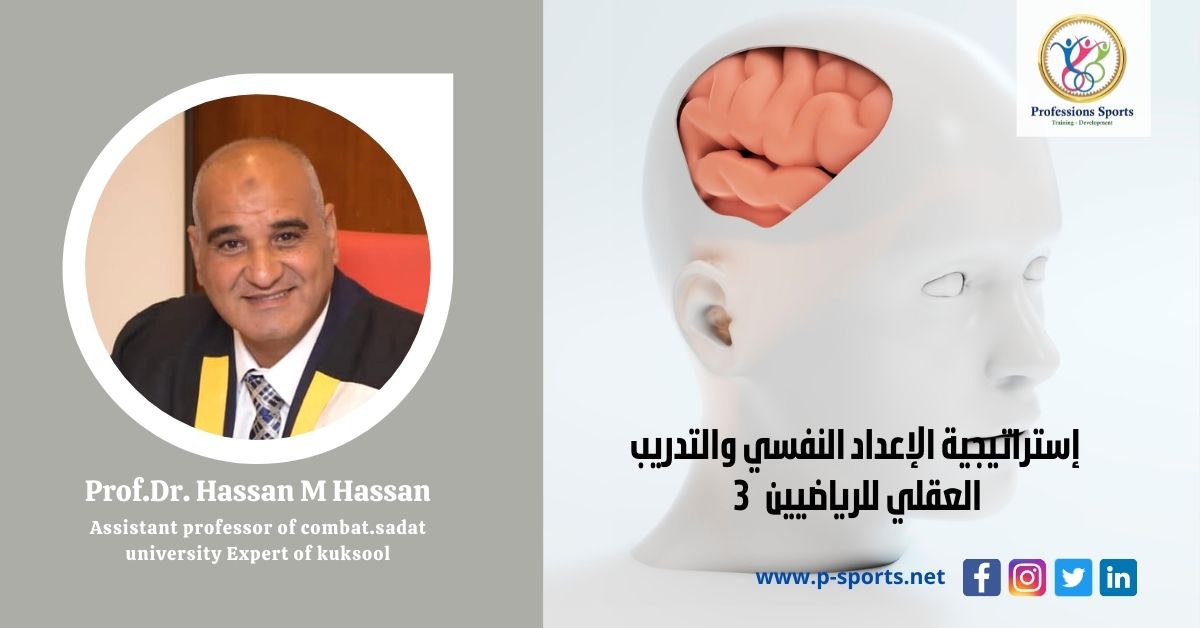 Dr. Hassan Mohamed Hassan (3) الإرشاد العقلي الانفعالي السلوكي للاعبين